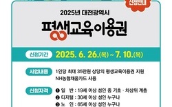 대전시, 평생교육이용권 2차 지원 대상자 1,015명 모집