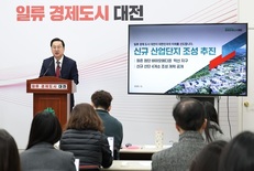 대전시, 산단 535만 평 조성계획 가시화... 유성 대동지구 등 신규산단 4곳 조성