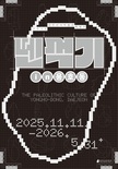 10만 년 전, 대전 구석기 시대의 흔적... 용호동 구석기 문화 특별전시회