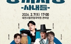 대전시립연정국악원, 2026년 ‘Next Wave’... 5개 시리즈 29개 작품 라인업 공개
