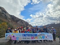 대전중앙신협 조합원, 설악산 단풍 속에 “야호!”