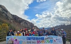 대전중앙신협 조합원, 설악산 단풍 속에 “야호!”