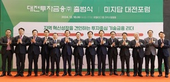 대전투자금융(주) 출범
