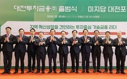 대전투자금융(주) 출범