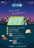 대전시 ‘2025 청년 소통‧공감 행사’ 연중 운영