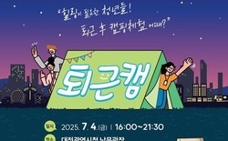 대전시 ‘2025 청년 소통‧공감 행사’ 연중 운영