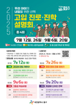 대전 동구, ‘고입 전략 설명회’ 개최