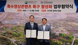 한국영상대-대전 서구, 특수영상 특구활성 MOU 체결