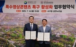 한국영상대-대전 서구, 특수영상 특구활성 MOU 체결