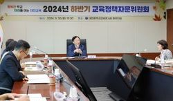대전교육청, 교육정책자문위원회 개최