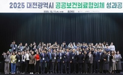 대전시, 공공보건의료협의체 성과공유회 개최