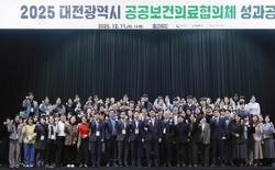대전시, 공공보건의료협의체 성과공유회 개최
