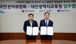대전교육청, 국민권익위와 학생 청렴교육 협약
