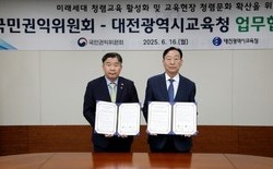 대전교육청, 국민권익위와 학생 청렴교육 협약