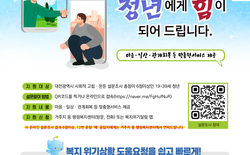 대전시, 청년 고독사 고위험군 발굴 5월까지 연장