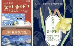 동대전 도서관, 1월 ‘책으로 사유하고 휴식하라’... 철학·문학 등 세대별 맞춤형 ‘북큐레이션’ 기획