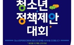 대전시, ‘2025년 청소년정책제안대회’ 개최