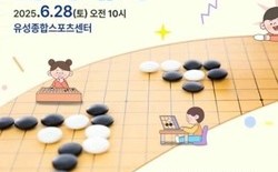 ‘제16회 대전시교육감배 바둑대회’ 28일 개막