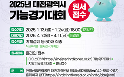 2025년도 대전시 기능경기대회 참가자 모집