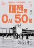 대전역사문화학술대회 6일 개최