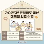 대전교육청, 민원 제도개선 대국민 의견 수렴 실시