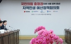 국민의힘 대전서 충청권 지역민생 예산정책협의회... 이장우 시장, 대전교도소와 혁신도시 공공기관 이전 등 최우선 배려 강조