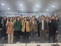 대전교육청, 행복이음교육지구 네트워크협의회