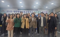 대전교육청, 행복이음교육지구 네트워크협의회