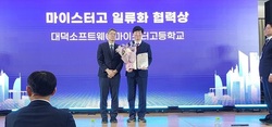대덕소프트웨어마이스터고, 산업통상부 장관 표창 쾌거
