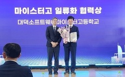 대덕소프트웨어마이스터고, 산업통상부 장관 표창 쾌거