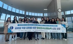 영어 의사소통 능력 신장을 통한 글로벌 역량 UP!