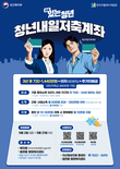 대전 동구, ‘청년내일저축계좌’ 접수
