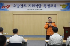 대전소방, '조직문화 개선 지휘 역량 특별교육'