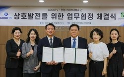건양사이버대학교, GOODTV와 미디어홍보 협약 