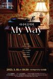 대전시립합창단 ‘시니어 음악회’ 18일 개최