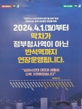[포토] 대전지하철 막차 종착역 연장