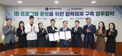 대전시교육청, 한국교원대학교와 IB 교육 전문가 양성 과정 업무협약 체결