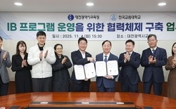 대전시교육청, 한국교원대학교와 IB 교육 전문가 양성 과정 업무협약 체결