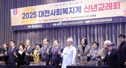 2025 대전 사회복지계 신년교례회