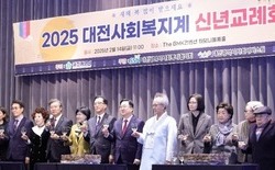 2025 대전 사회복지계 신년교례회
