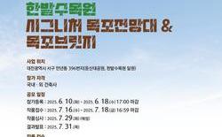 한밭수목원 ‘목조브릿지‧전망대’ 디자인 공모