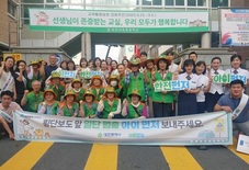 대전교육청, ‘아이 먼저’ 어린이 안전문화 캠페인