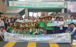 대전교육청, ‘아이 먼저’ 어린이 안전문화 캠페인
