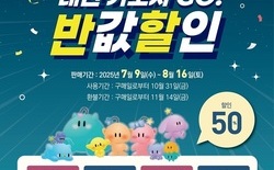 대전시, 대전 관광지‧체험시설 50% 할인