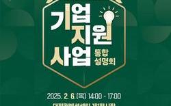 대전시, 중소기업지원사업 통합설명회 개최
