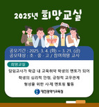 대전교육청, 취약학생 위한 사·제 멘토링