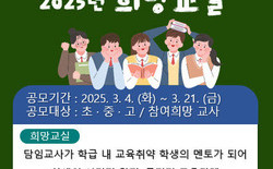 대전교육청, 취약학생 위한 사·제 멘토링