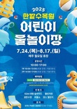 한밭수목원 어린이 물놀이장 24일 개장