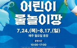 한밭수목원 어린이 물놀이장 24일 개장