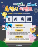 대전 0시 축제, ‘D-100 SNS 이벤트’